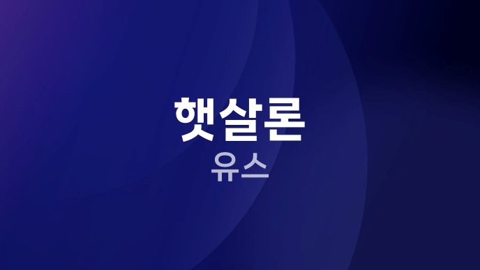 햇살론 유스