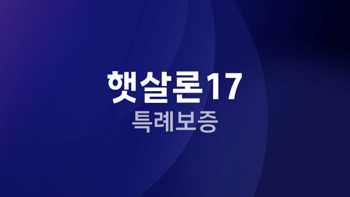 햇살론17 특례보증