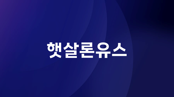 햇살론유스