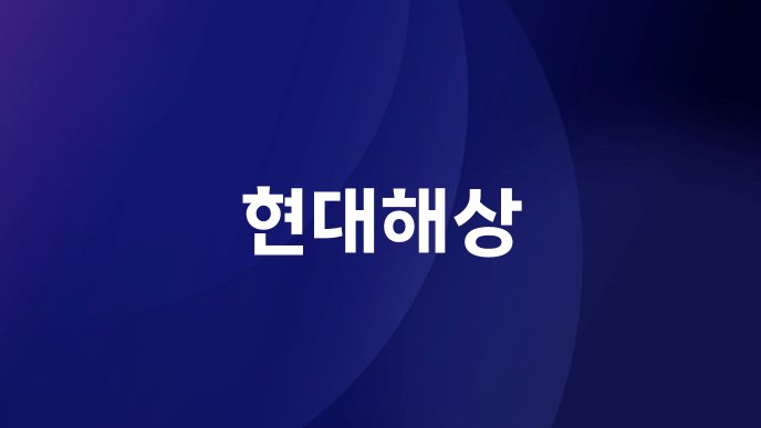 현대해상