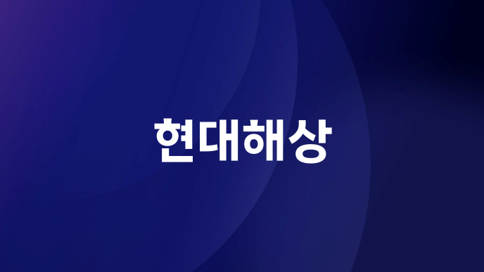 현대해상