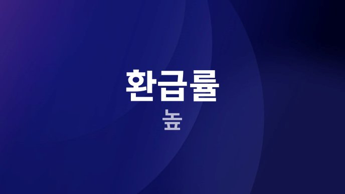 환급률 높