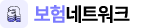 보험 네트워크