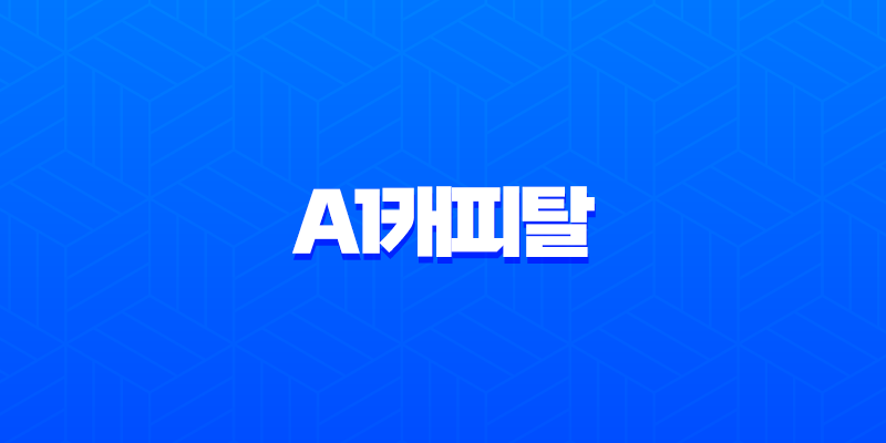 A1캐피탈 대출 후기 2025 최신 정보 (조건, 부결, 자격 총정리) 7
