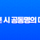 이혼 시 공동명의 대출 상환책임 완벽정리 2025년 기준 13