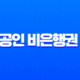 소상공인 비은행권 대출 2025년 최신 정보, 정부 지원보다 빠른 승인 조건 비교 11