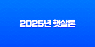 2025년 햇살론 변경사항 완벽정리 바뀐 서류와 금리 모르면 손해 13