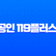소상공인 119플러스 대출 2025년 최신 정보, 신청 자격과 승인 전략 완벽 가이드 11