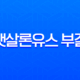 햇살론유스 부결 재도전 완벽 가이드 2025년 승인률 높이는 비법 총정리 13