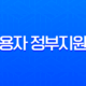 저신용자 정부지원대출 총정리 (2025 최신): 햇살론부터 소액생계비까지 완벽 가이드 13