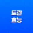 토란의 놀라운 효능과 부작용 29