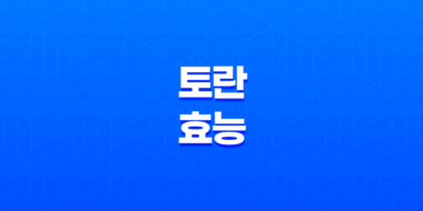 토란의 놀라운 효능과 부작용 57