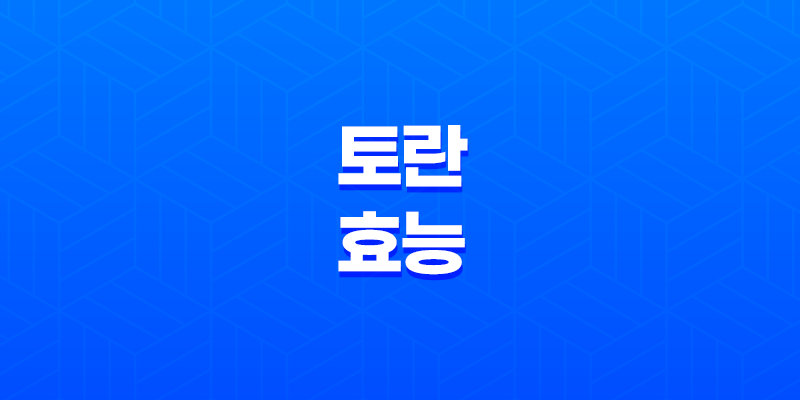 토란의 놀라운 효능과 부작용 8 토란의 놀라운 효능과 부작용 7
