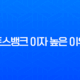 토스뱅크 이자 높은 이유와 파킹통장 금리 총정리 (feat. 나노 이자 받기) 13