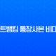 NH스마트뱅킹 통장사본 비대면 발급 1분컷, 저장 및 출력 방법 총정리 13