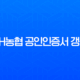 NH농협 공인인증서 갱신 방법 완벽 가이드 (PC, 모바일, 주의사항 총정리) 11