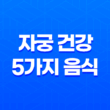 자궁 건강을 위한 영양: 여성을 위한 5가지 음식(+ 임산부 고려사항) 15