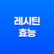 해바라기씨유의 레시틴 효능과 혜택(+ 혈관 건강부터 피부 미용까지!) 15