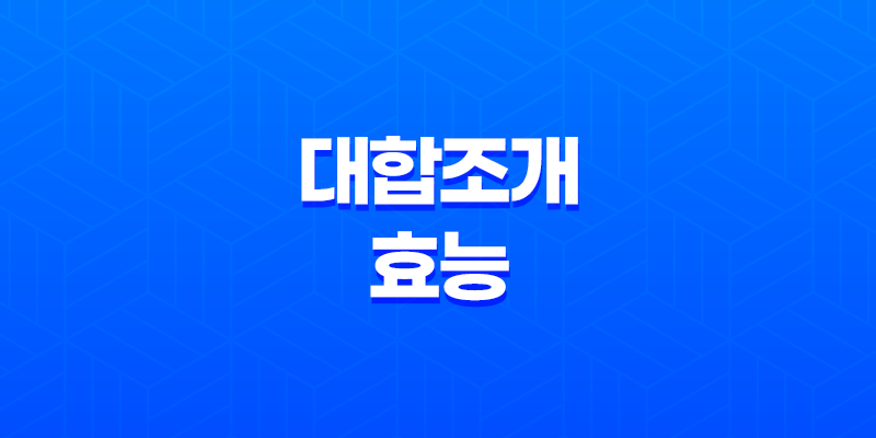 대합조개(+ 맛과 건강을 동시에 채우는 효능적인 식재료) 7