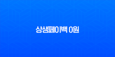 상생페이백 0원 나오는 진짜 이유? 환급 못 받는 5가지 경우 완벽 분석 1