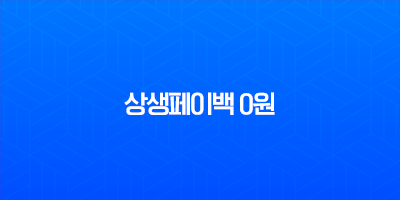 상생페이백 0원 나오는 진짜 이유? 환급 못 받는 5가지 경우 완벽 분석 8 상생페이백 0원 나오는 진짜 이유? 환급 못 받는 5가지 경우 완벽 분석 7