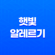 햇빛 알레르기 원인, 증상 및 예방법 25