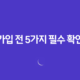 보험 가입 전 5가지 필수 확인 사항 - 핵심 약관 완벽 분석 12 보험 가입 전 5가지 필수 확인 사항 - 핵심 약관 완벽 분석 11