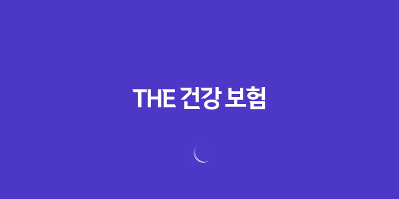 The 건강 보험 - 2025년 건강보험의 모든 것: 앱, 혜택, 가입 8 The 건강 보험 - 2025년 건강보험의 모든 것: 앱, 혜택, 가입 7