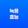녹용 효능 및 부작용, 먹는 법 21