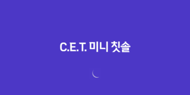 강아지 이빨 청소, C.E.T. 미니 칫솔 2개 세트로 효과적으로 관리하세요! 79