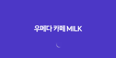 우메다 카페 MILK 일본에서 생크림 전문점의 맛의 향연 81