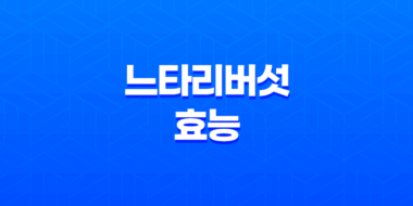 느타리버섯 효능, 효과, 부작용 23