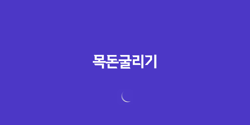목돈굴리기 상품의 종류, 장단점, 관리방법 8 목돈굴리기 상품의 종류, 장단점, 관리방법 7
