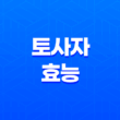토사자 효능과 부작용, 복용 방법 17