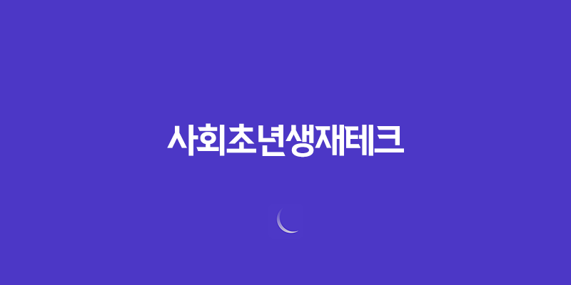 사회초년생재테크, 당신의 재정 건강을 책임질 준비가 되었나요? 7