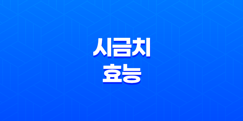 시금치 효능 및 부작용 8 시금치 효능 및 부작용 7