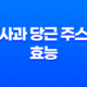 사과 당근 주스 효능 및 효과, 만드는법 15