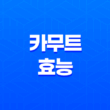 카무트 효능, 영양가, 부작용 15