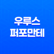 람보르기니 우루스 퍼포만테 가격 및 스펙 제원, 연비 실내 디자인 옵션 할인 출고 총정리 19