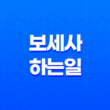 보세사 하는일, 업무, 자격증, 시험일정, 과목 11