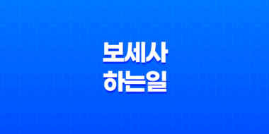 보세사 하는일, 업무, 자격증, 시험일정, 과목 69