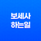 보세사 하는일, 업무, 자격증, 시험일정, 과목 14 보세사 하는일, 업무, 자격증, 시험일정, 과목 13
