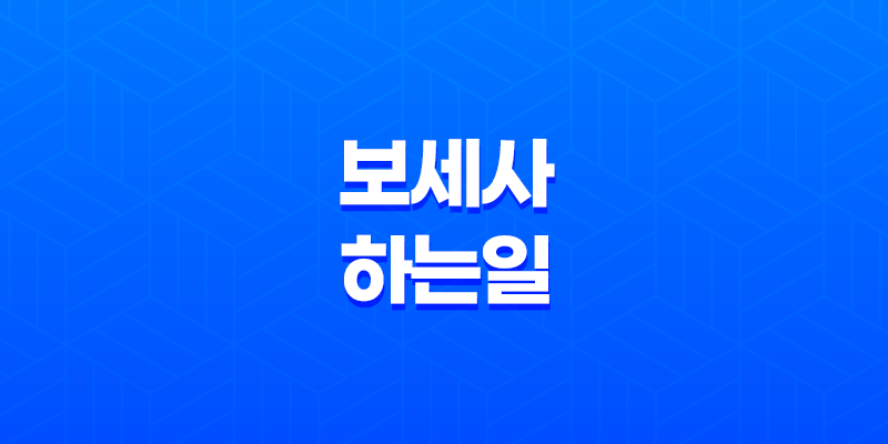 보세사 하는일, 업무, 자격증, 시험일정, 과목 8 보세사 하는일, 업무, 자격증, 시험일정, 과목 7