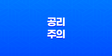 공리주의, 최대 다수의 최대 행복을 위한 윤리 이론 45