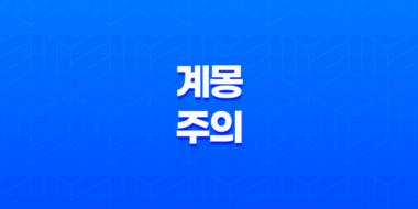 계몽주의, 현대 세계관을 뒤흔든 사상의 파도 69