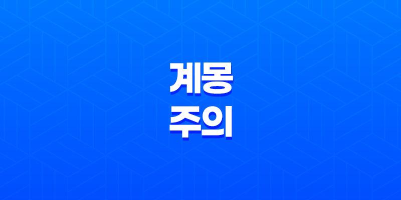 계몽주의, 현대 세계관을 뒤흔든 사상의 파도 7