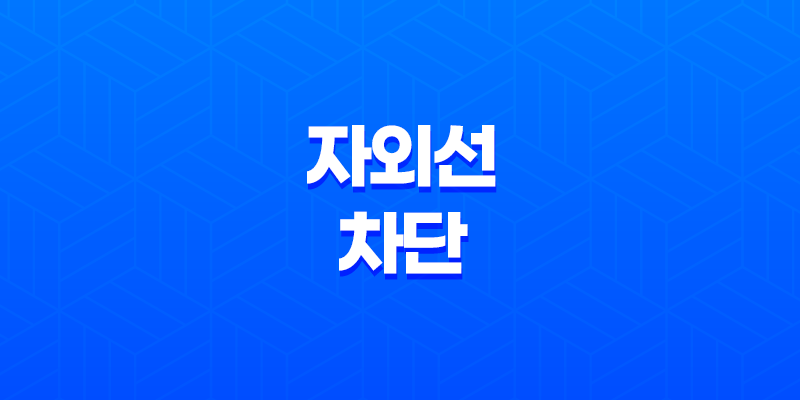 자외선 차단 방법과 종류, 피부를 지키는 노하우 7