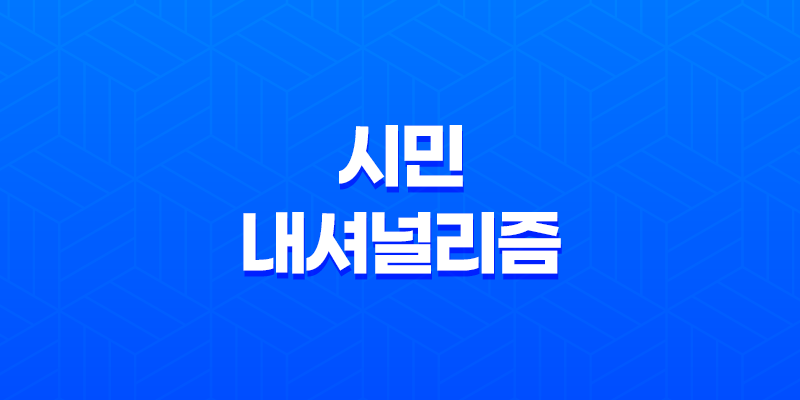 시민 내셔널리즘(+ 국가주의의 새로운 관점) 8 시민 내셔널리즘(+ 국가주의의 새로운 관점) 7