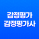 감정평가 및 감정평가사에 관한 법률 : 토지 등의 가치를 공정하게 판정하는 전문가의 역할 13