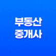 부동산 중개사에 대한 모든 것(+ 자격증, 시험, 업무, 법률) 11